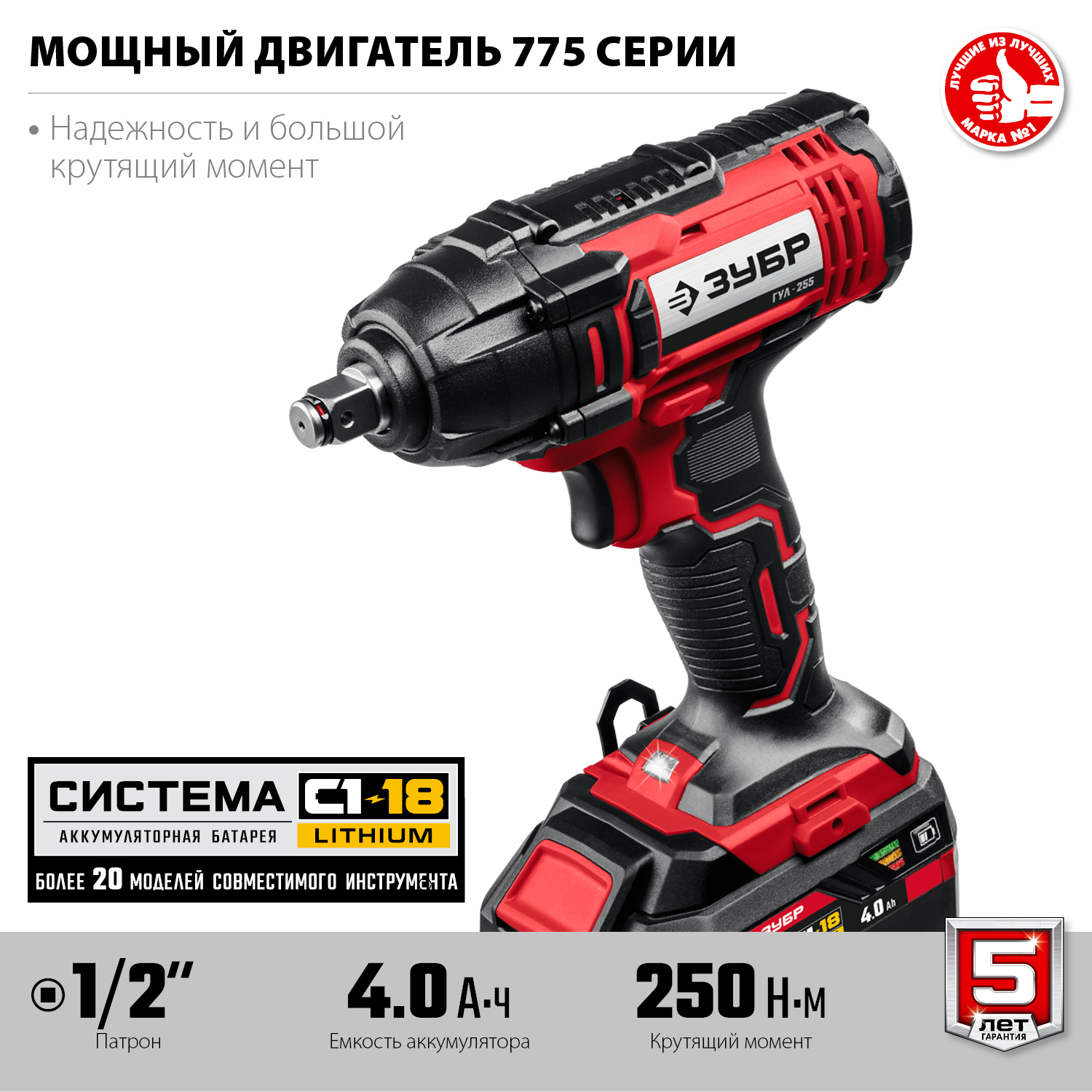 Гайковерт ударный, 1 АКБ (4 Ач), в кейсе ГУЛ-255-41