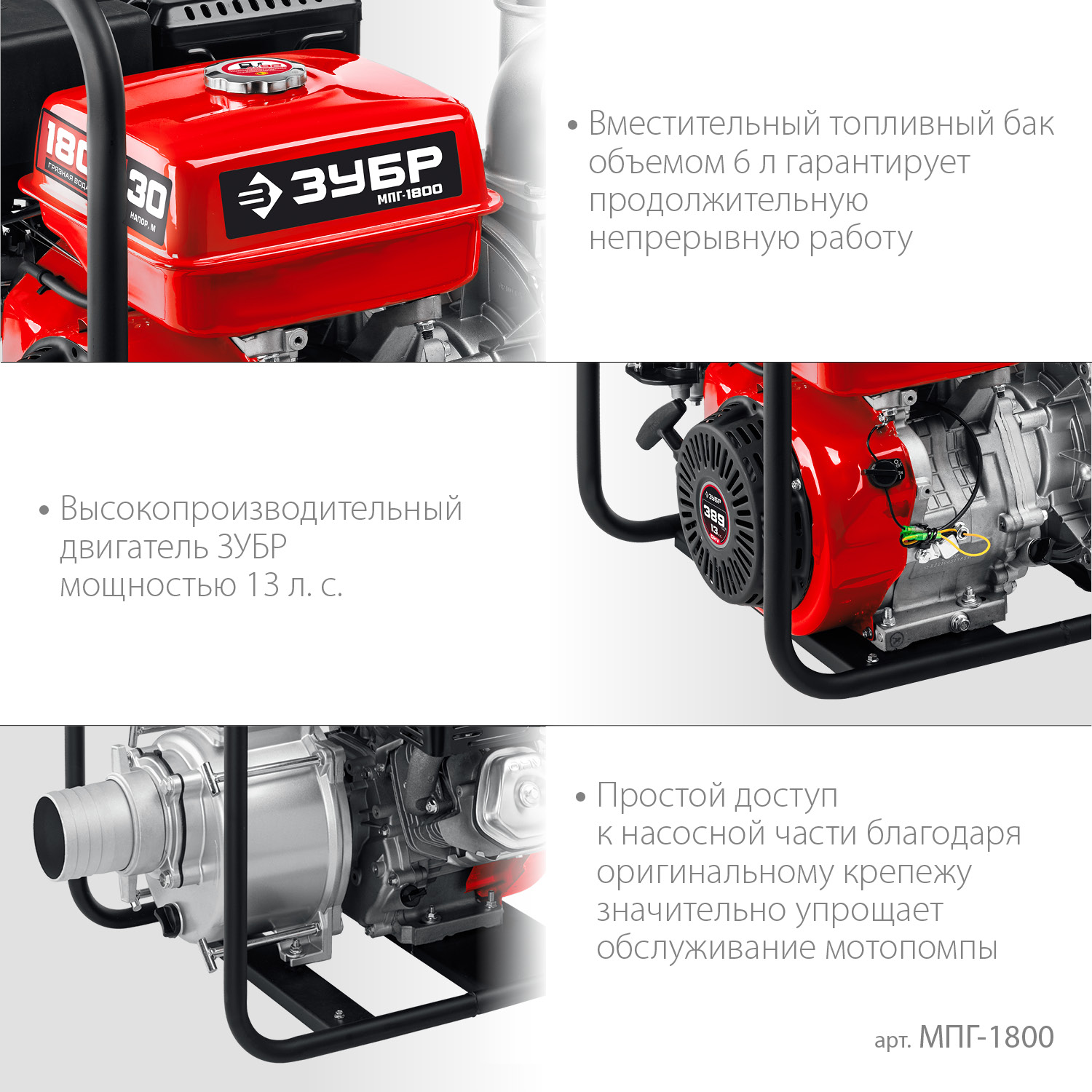 Мотопомпа бензиновая для грязной воды МПГ-1800