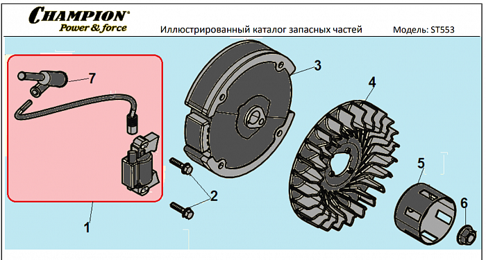 12 МАГНЕТО - МАХОВИК | СНЕГОУБОРЩИК CHAMPION ST553