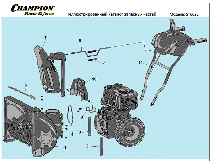 1 РЕМЕНЬ - КОРПУС ШНЕКА | СНЕГОУБОРЩИК CHAMPION ST662E