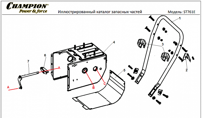 3 ДЕТАЛИ УПРАВЛЕНИЯ | СНЕГОУБОРЩИК CHAMPION ST761E