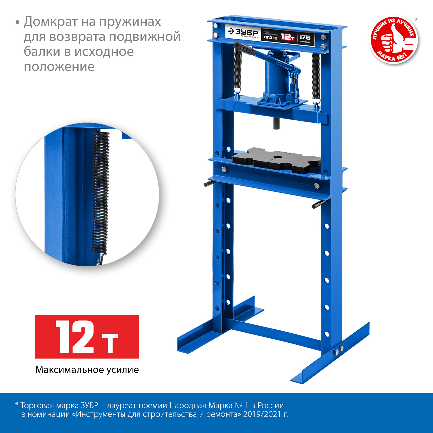 Прессы гидравлические с возвратными пружинами 43070-12