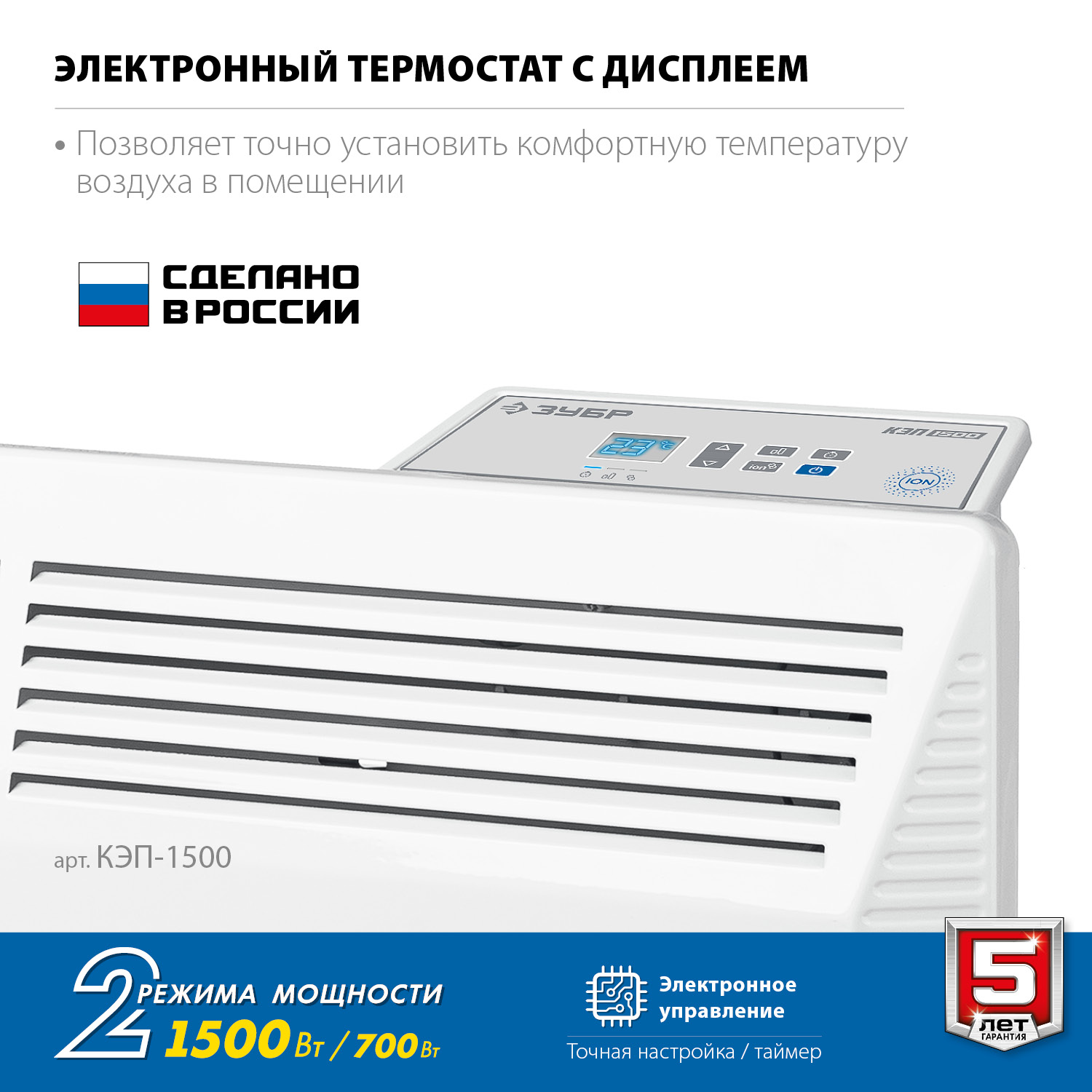 Конвектор электрический, электронный термостат, КЭП КЭП-1500