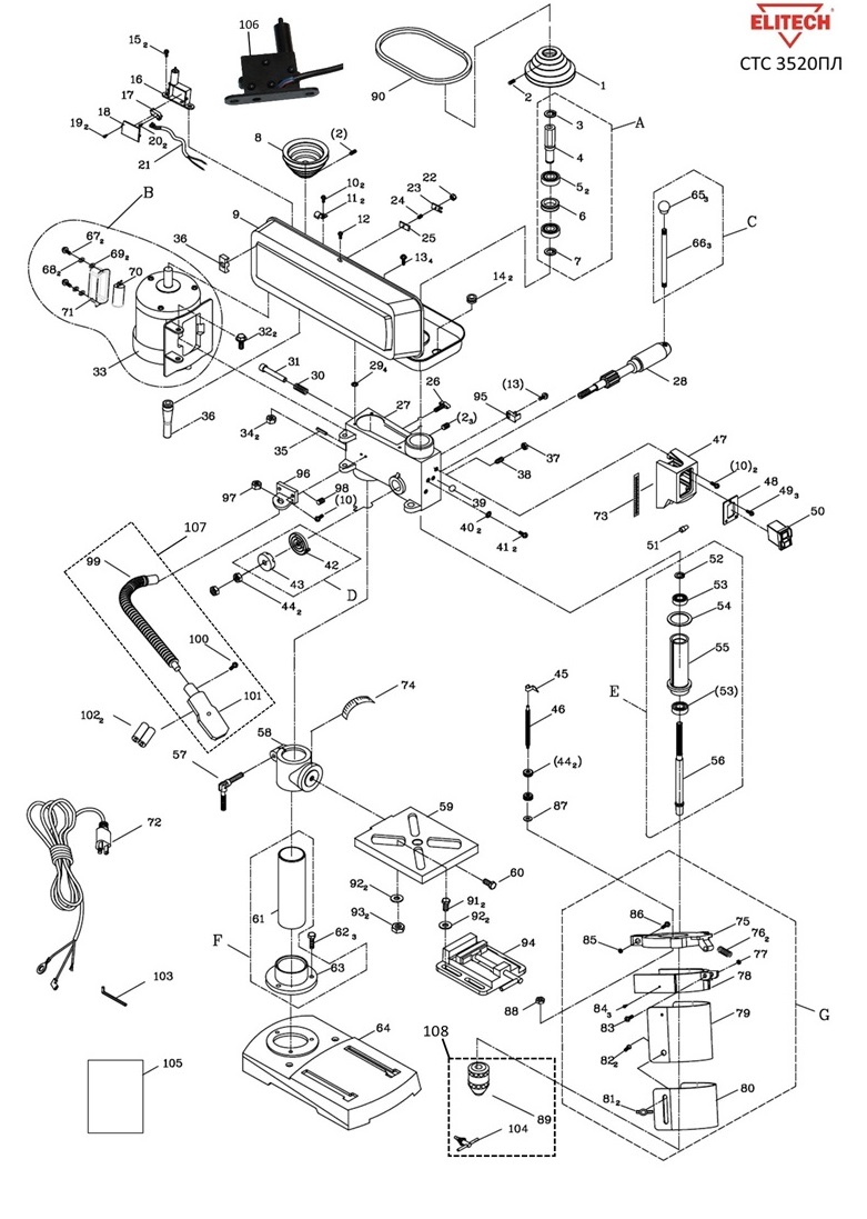 ЗАПЧАСТИ ДЛЯ СТАНКА СВЕРЛИЛЬНОГО ЭЛЕКТРИЧЕСКОГО ELITECH СТС 3520ПЛ