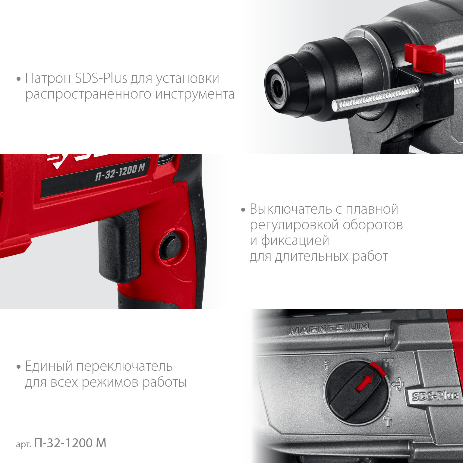 Перфоратор SDS-plus с металлическим редуктором П-32-1200 М