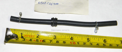 Топливный патрубок