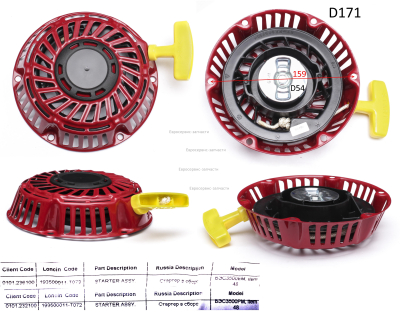 Стартер в сборе 193500011-T073 БЭС3500ЕМ см код 0101.232100, 0101.022000