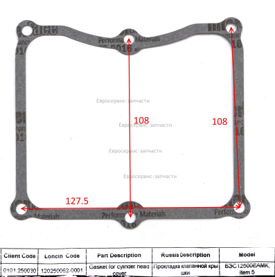 Прокладка клапанной крышки,120250062-0001 БЭС12500ЕАМК