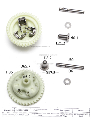 Шестерня регулятора оборотов в сборе 171750028-0001 БЭС12500ЕАМК