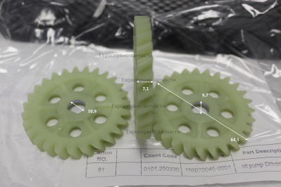 Шестерня насоса масляного 150070045-0001 БЭС12500ЕАМК