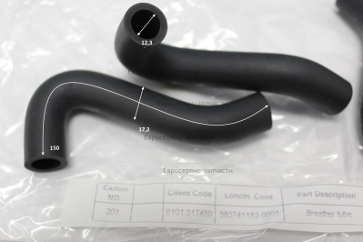 Трубка сапуна