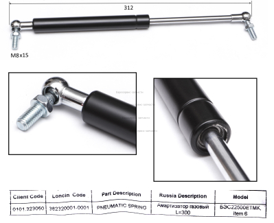 Амортизатор газовый L=300  382320001-0001 БЭС22500ЕТМК