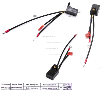 Датчик уровня масла 281890014-0001