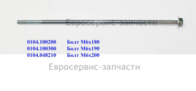 Болт M6х180 мм