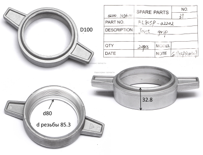 Хомут резьбовой HL80C-02202