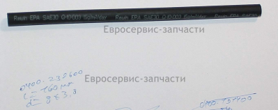 Трубка топливная