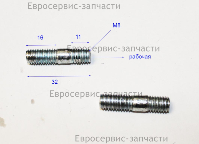Шпилька M8х32 мм