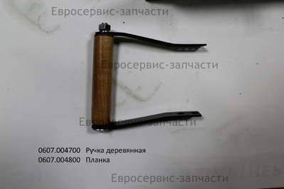 Рукоятка (деревянная)