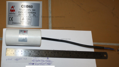 Конденсатор СВВ60 60 мкФ, 450В (с проводом)