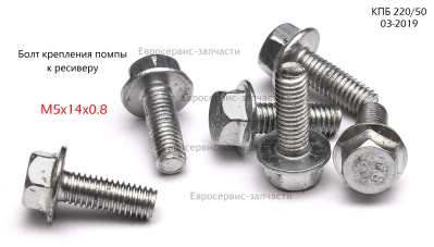Болт фланцевый M5х14 мм