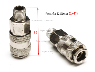 Соединение быстросьемное