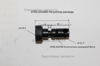 Регулятор расхода