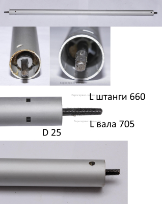 Штанга нижняя в сборе