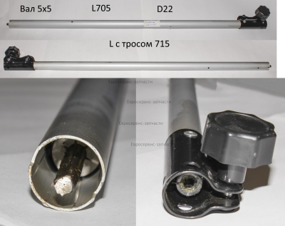 Штанга верхняя в сборе с соед. муфтой и валом 5х5, L705, D22, 8440-921211-0000000. Т 700