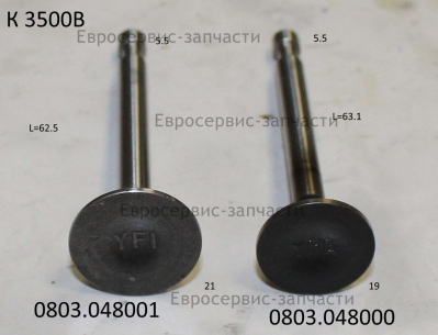 Клапан впускной