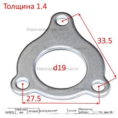 Крышка подшипника D010002 ЭТ 1000-1200, ЭТ 1200 Р