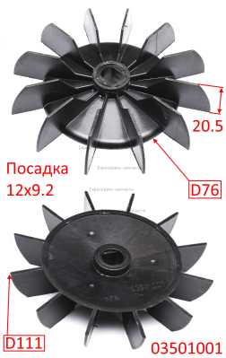 Крыльчатка