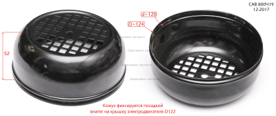 Кожух крыльчатки