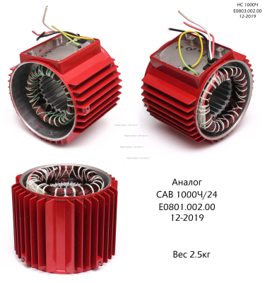 Статор в сборе c корпусом