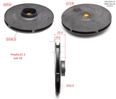 Колесо рабочее