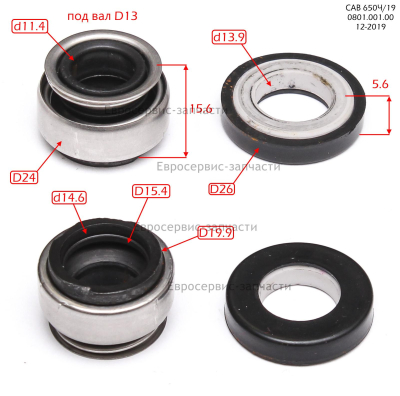 Сальник механический