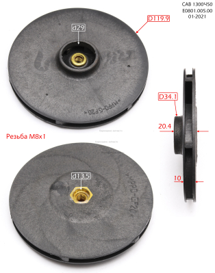 Колесо рабочее