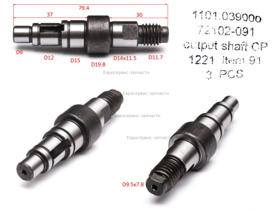 Вал двигателя 72102-091 СР1221