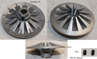 Диск вариатора эл. двигателя неподвижный