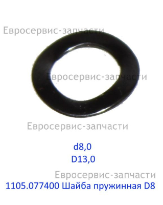 Шайба пружинная