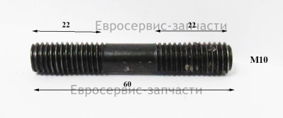 Шпилька M10х60 мм