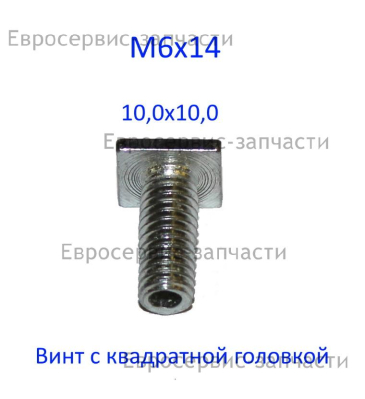 Винт с головкой квадратной M6х14 мм