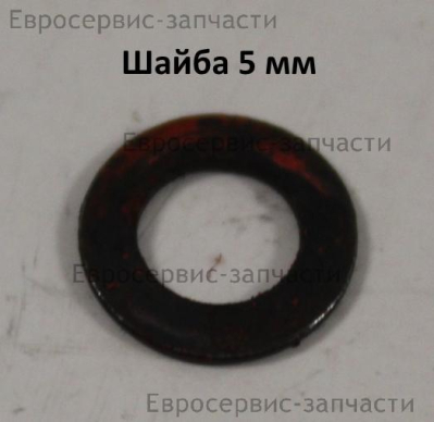 Шайба D.5 мм