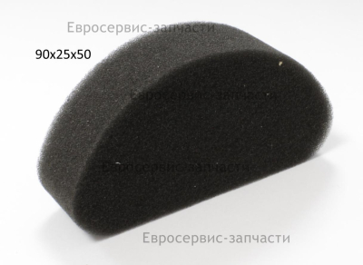 Фильтр входной полукруглый (поролоновый)
