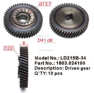 Шестерня  ,LD215B-008