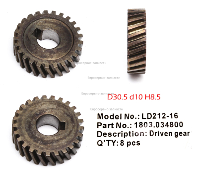 Шестерня. LD212-033. ДУ900 2РЭ/РЭК