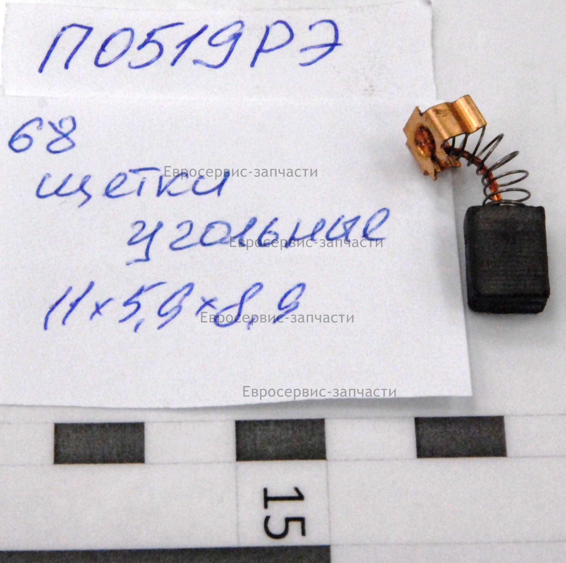 Щетки графитовые 2шт,д/ELITECH П 0519РЭ, П 0623РЭМ